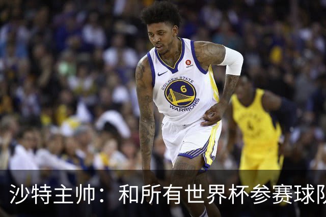 沙特主帅：和所有世界杯参赛球队一样，我们配得上来到这里